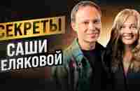 Как ничего не делать и много зарабатывать? Sasha BELAIR: Секреты самопрограммирования - YouTube