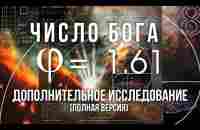 Число Бога. Неопровержимое доказательство Бога; The number of God. The incontrovertible proof of God - YouTube