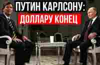 ЧТО С ДОЛЛАРОМ? СТОИТЬ ЛИ ХРАНИТЬ В НЁМ СБЕРЕЖЕНИЯ - YouTube