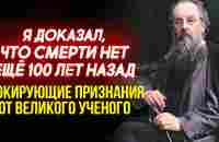 ЕГО БОГОТВОРИТ ИЛОН МАСК! Константин Циолковский О Человечестве, Космосе и Бессмертии Души - YouTube