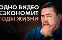 У тебя будет ВСЕ, когда ты поймешь ЭТО — Маргулан Сейсембай - YouTube