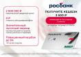 Кредитная карта #120наВСЁ Плюс от «Росбанка»