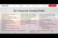 На рынок интернет технологий вышел инструмент GlobaxWeb - YouTube