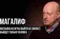 ЛУДОМАНЫ №11. Магалиф. Люди не понимают, что идут поиграть за деньги и должны заплатить за это - YouTube