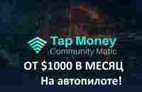 ОТ $1000 В МЕСЯЦ на АВТОПИЛОТЕ! - YouTube