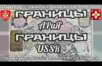 ГРАНИЦЫ АРиЯ ГРАНИЦЫ USSR Прямой эфир 18.09.2023 18:18:18GMT 21:18:18МСК - YouTube