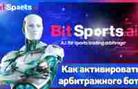 BitSports AI. Как активировать арбитражного бота. - YouTube