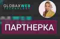 GlobaxWEB Партнерка - YouTube