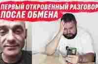 ЗВОНОК ПОСЛЕ ОБМЕНА. ЖЕСТКАЯ ПРАВДА / @dmytrokarpenko - YouTube