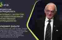 Профессор В.Дадали о здоровой жизни без таблеток и лекарств смотреть онлайн видео от Для продукции Perfect Organics НЕ ВАЖЕН ДИАГНОЗ! в хорошем качест