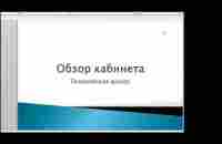 Обзор кабинета GlobaxWeb 2 часть.Техническая школа от 30.05.23 - YouTube