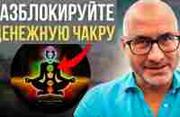 Деньги будут приходить к вам ПОСТОЯННО! (Делайте это ежедневно) - YouTube