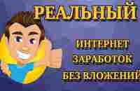 Заработок в интернете Методика 300 рублей каждые 15 минут на полном автомате на ваш Payeer кошелек - YouTube