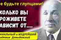 НЕ ОТКАРМЛИВАЙТЕ СТАРОСТЬ и не Станете Обузой Для Детей! Академик Давыдовский о долголетии - YouTube