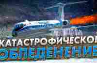 Авиакатастрофа Ту 134 под Минском. Катастрофическое обледенение - YouTube