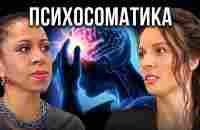 Психосоматика. Как похудеть на 17 кг за 2 месяца / Наталья Щербинина / Елена Ханга - YouTube