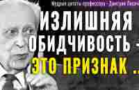 Мудрейшие слова Гениального Профессора Дмитрия Лихачёва | Цитаты, Афоризмы, Мудрые мысли академика - YouTube