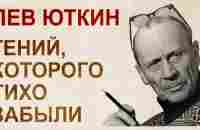 Эффект Юткина. Его изобретения могли перевернуть науку и сельское хозяйство - YouTube