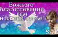 ОТКРЫТКА: Поздравление с Благовещением! - YouTube