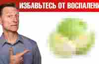 Лучший противовоспалительный продукт, который вас удивит