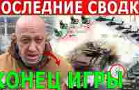 ЭТО ЧИСТАЯ ПРАВДА! СВЕЖАЯ СВОДКА на 20 МАЯ | ТОЛЬКО ЧТО ПРИШЛА НОВОСТЬ... - YouTube