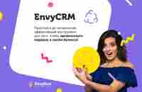 CRM система для малого, среднего и крупного бизнеса - купить в Envybox | EnvyCRM для отдела продаж