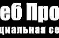 ВебПроверка — отзывы о сайтах, сообщество интернет пользователей