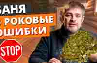 Как построить баню ПРАВИЛЬНО?! / Баня по уму от А до Я! - YouTube