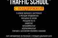 Школа Трафика Traffic School с поддержкой - Оформление заказа