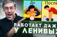 Как Избавиться от Усталости и Лени (3 Научно Доказанных совета) - YouTube