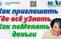 Bitcoin от Phenomenal Club. Как приглашать❓Где всё уЗнать❓Как поМенять деньги и купить Staking Pool❓ - YouTube