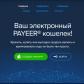 Пополнение и вывод средств в системе PAYEER 2023 -