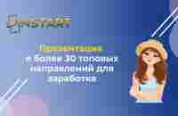 УЗНАЙ, КАК И СКОЛЬКО ТЫ МОЖЕШЬ ЗАРАБАТЫВАТЬ В ПРОЕКТЕ INSTART - YouTube