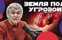 СУРДИН: Апофис, ОУМУАМУА и др. ВРЕЖУТСЯ в Землю? Неземной подкаст - YouTube