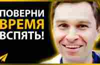 Лучшее, Что Вы Можете Сделать Сегодня, Чтобы Замедлить Старение | Дэвид Синклер (Правила Успеха) - YouTube