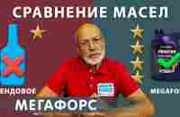 Сравниваем моторное масло SmartOil и популярный бренд - YouTube