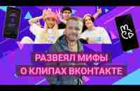 ВК Скатился | Как Раскрутить Клипы ВК - YouTube