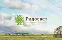 Радосвет — поселение родовых поместий в Краснодарском крае