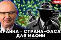 Пьотр Кульпа: Украина - это страна-фасад для мафии. «Супермаркет Украина» не имеет суверенитета - YouTube