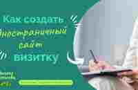 Как создать одностраничный сайт Визитку бесплатно. Акулас. aqulas. Подробная инструкция - YouTube