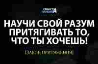 КАК ПЕРЕЗАГРУЗИТЬ СВОИ ВНУТРЕННИЕ ПРОГРАММЫ | Закон Притяжения - YouTube