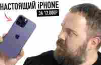 Настоящий iPhone 14 Pro за 12000 рублей на iOS 17 - YouTube