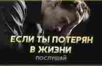 Мотивация, когда не знаешь, что делать в жизни - YouTube