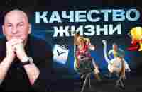 Улучши качество своей жизни за 3 шага | Радислав Гандапас - YouTube