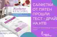 НТВ - Чудо техники. Тест драйв - Влажные салфетки от пятен Фаберлик - Чудо товары - YouTube