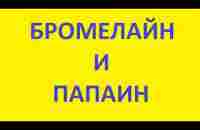 Польза ананаса и папайи при аллергиях