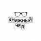 Книжный чел - YouTube