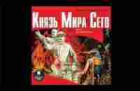 Григорий Климов . Князь мира сего - YouTube