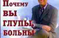 Книга: Почему вы глупы, больны и бедны... И как стать умным, здоровым и богатым! - Рэнди Гейдж. Купить книгу, читать рецензии | Why Youre Dumb, Sick &