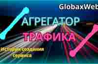 GlobaxWeb - История создания сервиса - YouTube